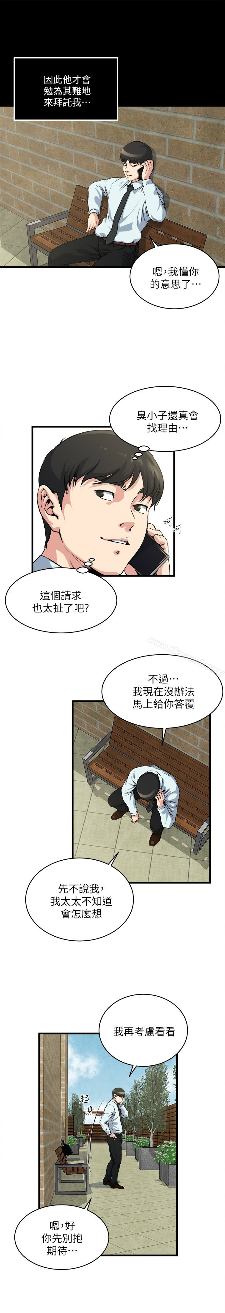 第54话-和四个小鲜肉一起…?-瘾私-贞焕 , 贤琳（第8张）