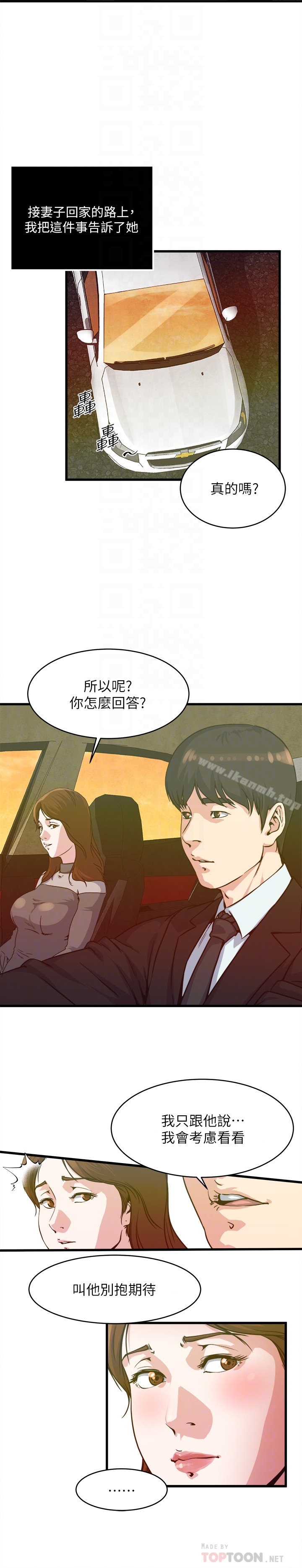 第54话-和四个小鲜肉一起…?-瘾私-贞焕 , 贤琳（第11张）