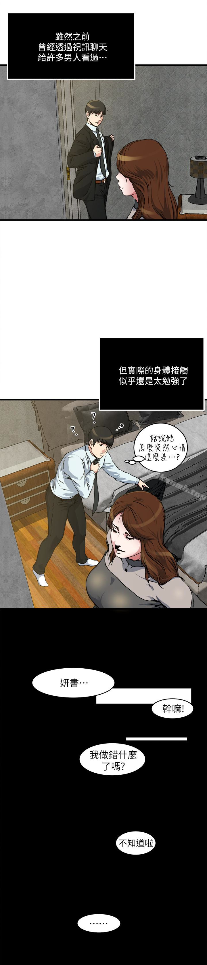 第54话-和四个小鲜肉一起…?-瘾私-贞焕 , 贤琳（第16张）