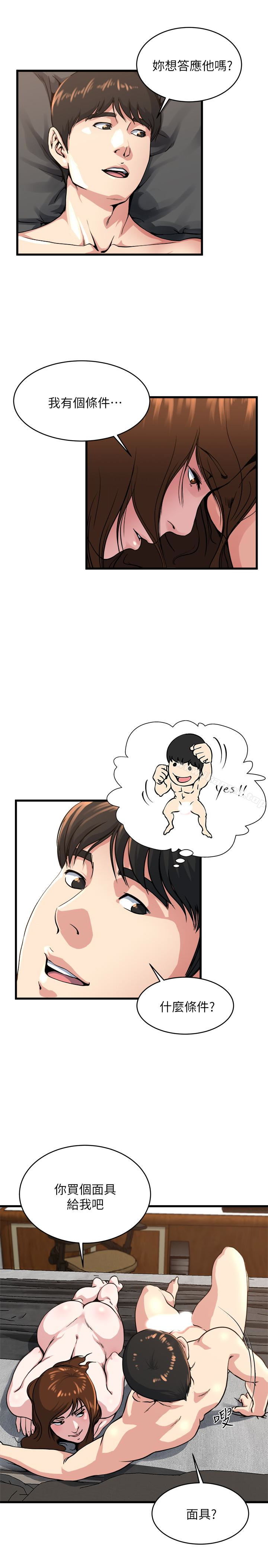 第55话-老公，买面具给我-瘾私-贞焕 , 贤琳（第10张）