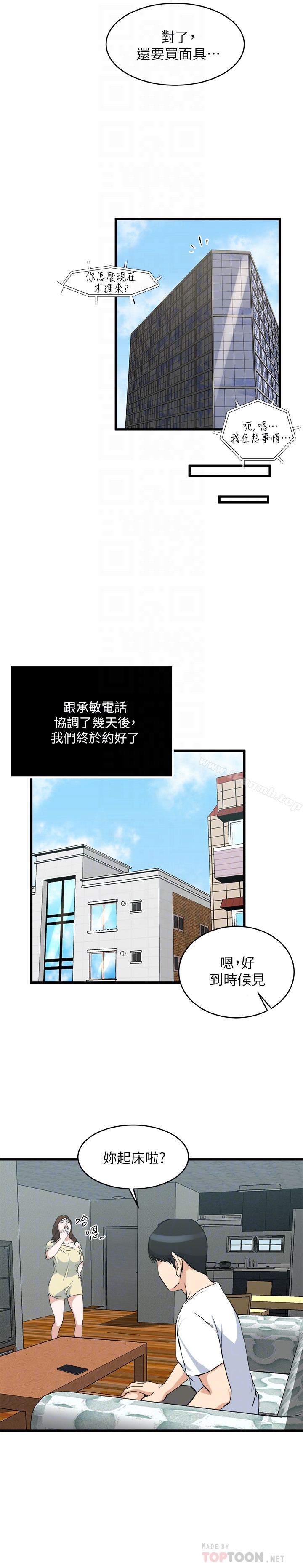 第55话-老公，买面具给我-瘾私-贞焕 , 贤琳（第15张）