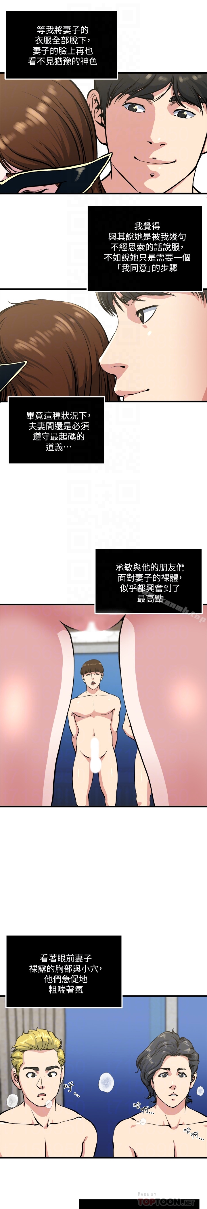 第58话-对着妻子亢奋的雄性-瘾私-贞焕 , 贤琳（第11张）