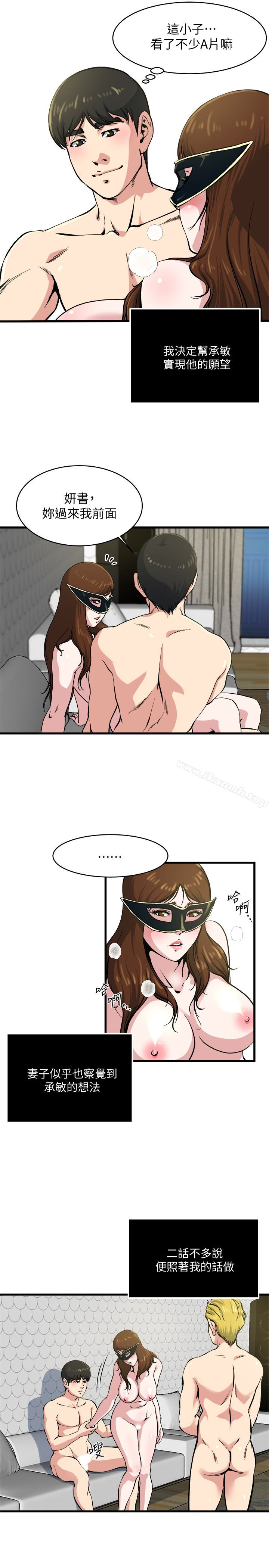 第59话-可以射在哪里?-瘾私-贞焕 , 贤琳（第17张）