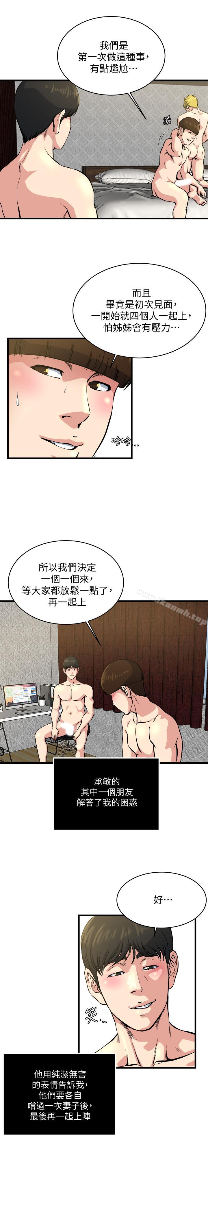 第63话-插我的穴穴-瘾私-贞焕 , 贤琳（第11张）