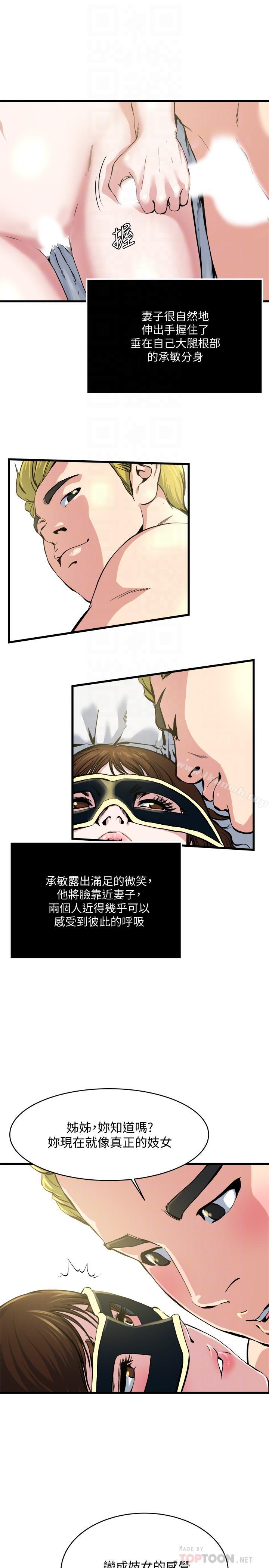 第65话-变成妓女的感觉如何-瘾私-贞焕 , 贤琳（第12张）
