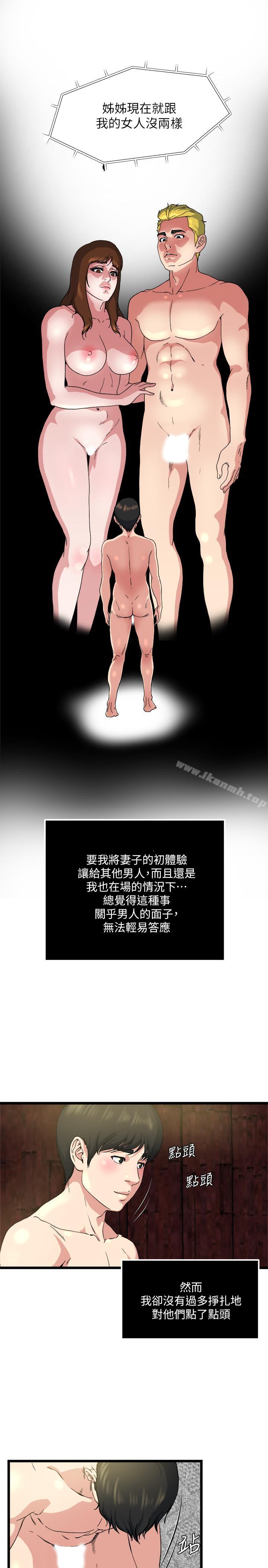 第67话-我想插插后面的洞-瘾私-贞焕 , 贤琳（第15张）