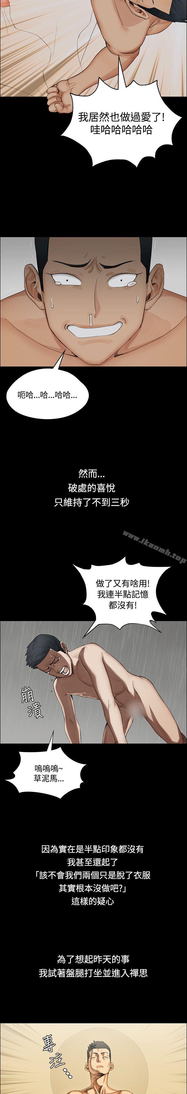 第1话-淫新小套房-吴三斤,活火山（第21张）