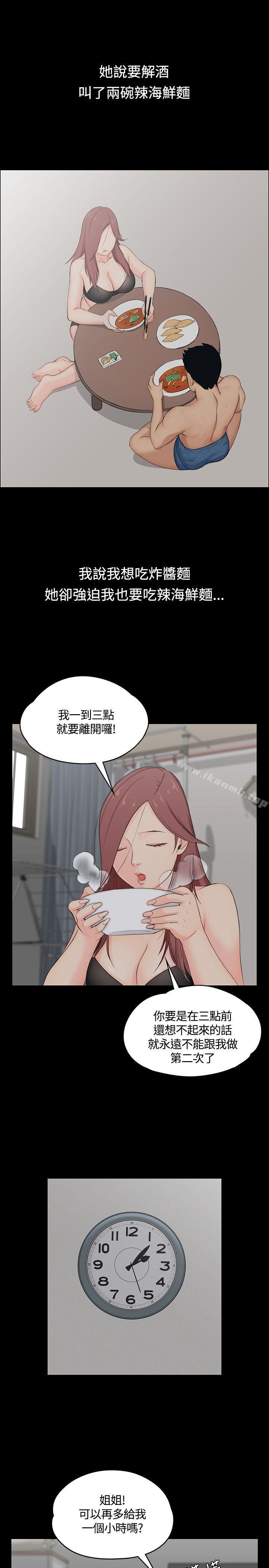 第3话-淫新小套房-吴三斤,活火山（第26张）