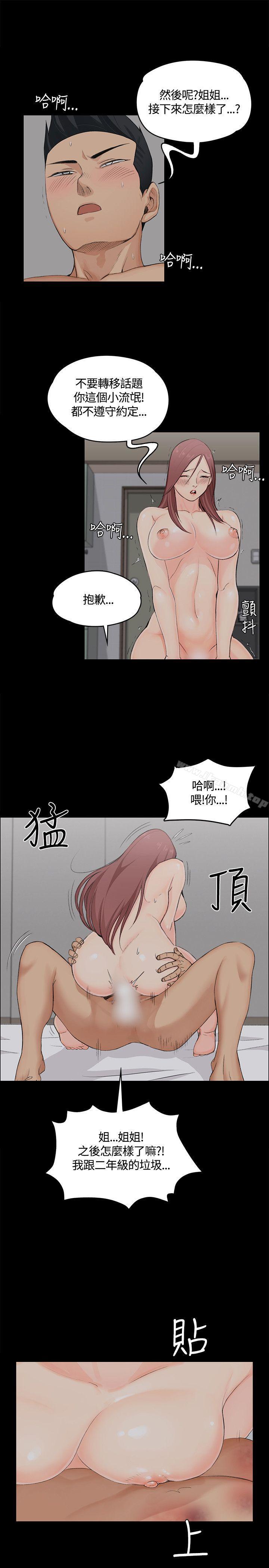 第5话-淫新小套房-吴三斤,活火山（第25张）