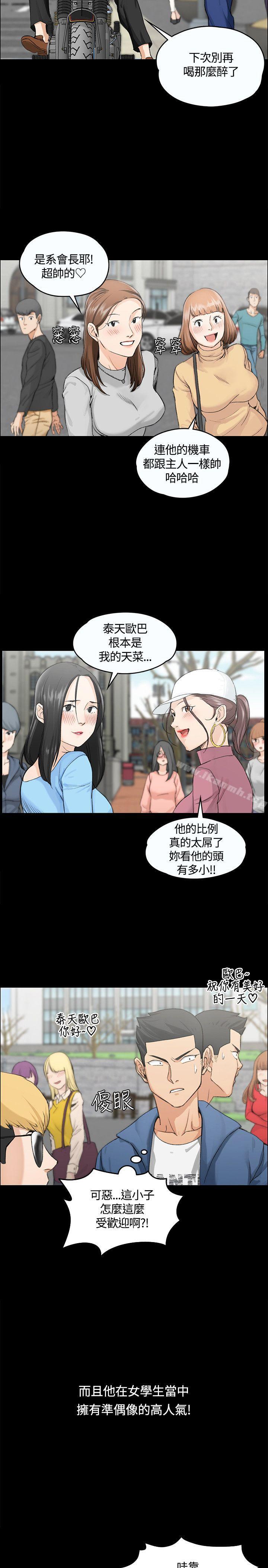 第6话-淫新小套房-吴三斤,活火山（第12张）