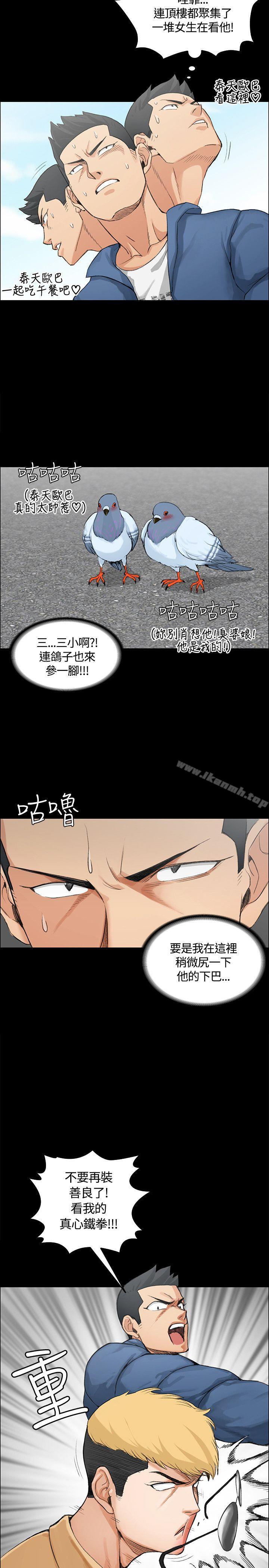 第6话-淫新小套房-吴三斤,活火山（第13张）