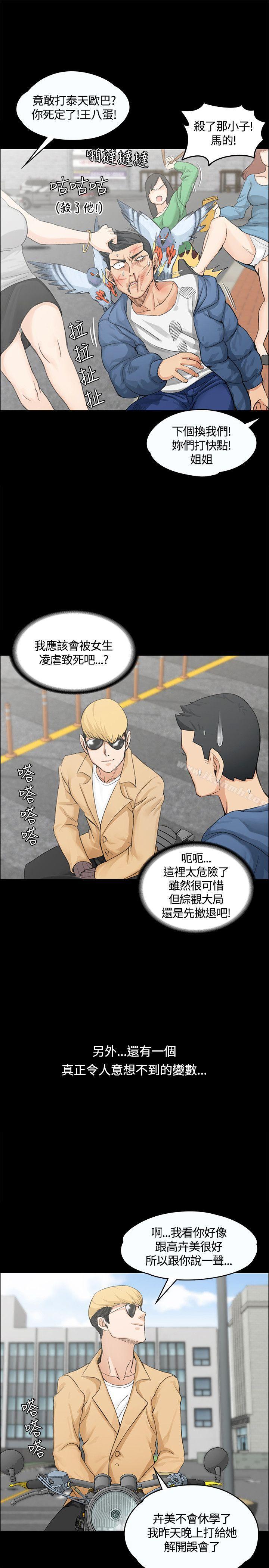 第6话-淫新小套房-吴三斤,活火山（第15张）