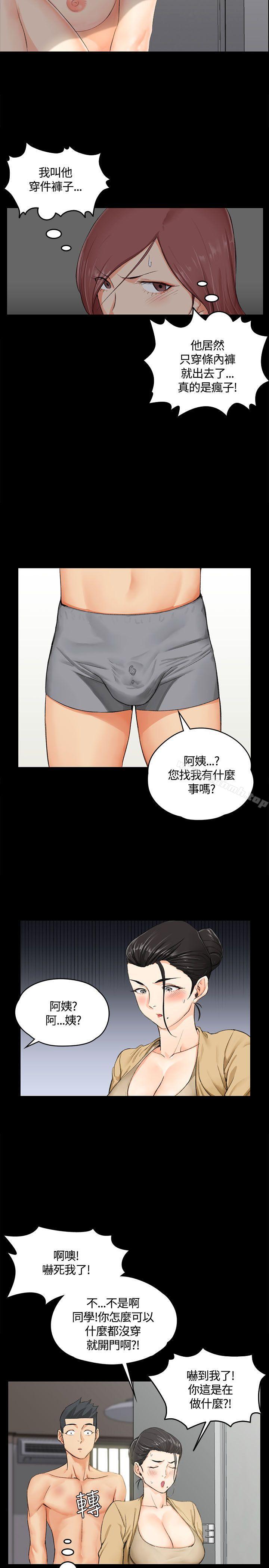 第8话-淫新小套房-吴三斤,活火山（第9张）