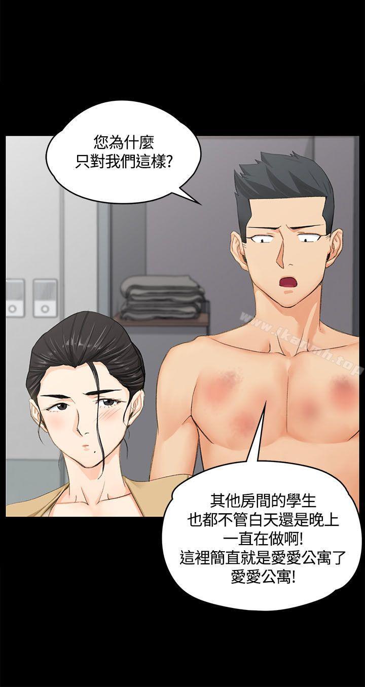 第8话-淫新小套房-吴三斤,活火山（第11张）