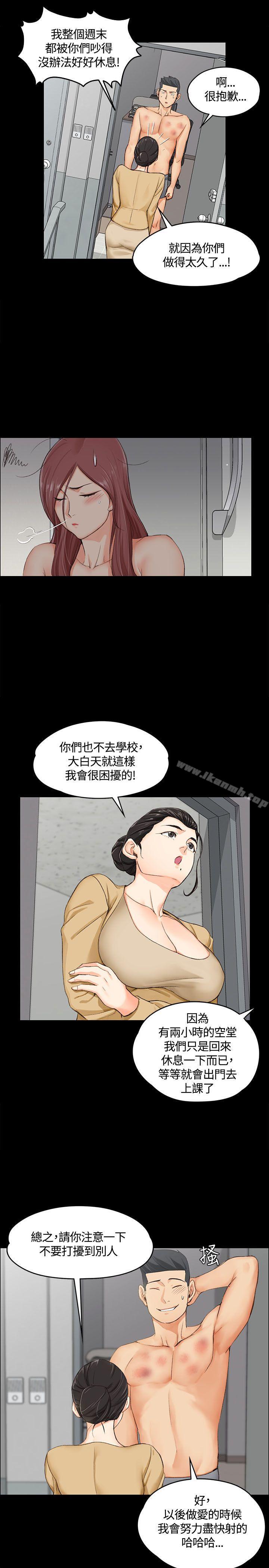第8话-淫新小套房-吴三斤,活火山（第16张）