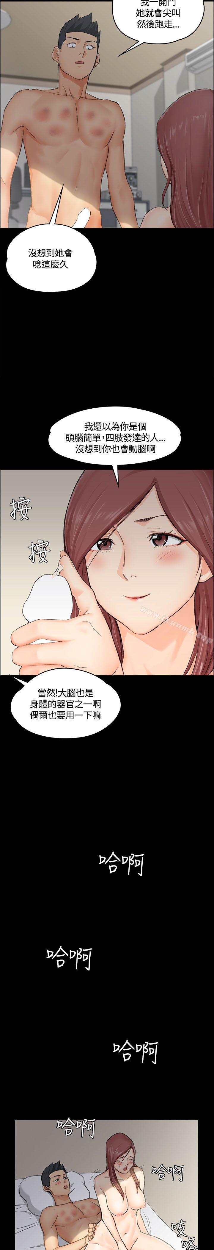 第8话-淫新小套房-吴三斤,活火山（第20张）
