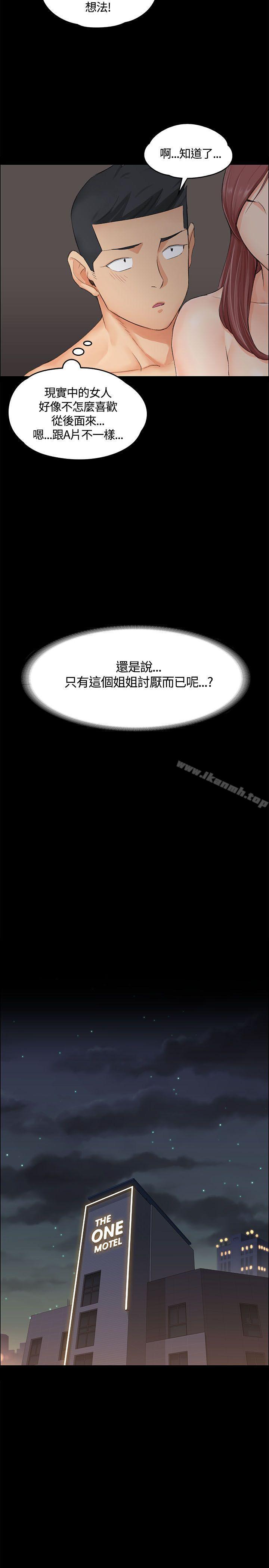 第8话-淫新小套房-吴三斤,活火山（第25张）