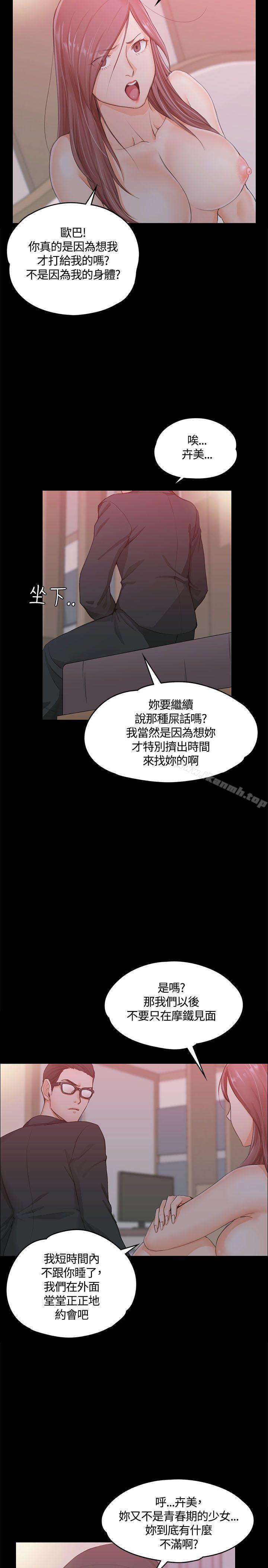 第9话-淫新小套房-吴三斤,活火山（第15张）