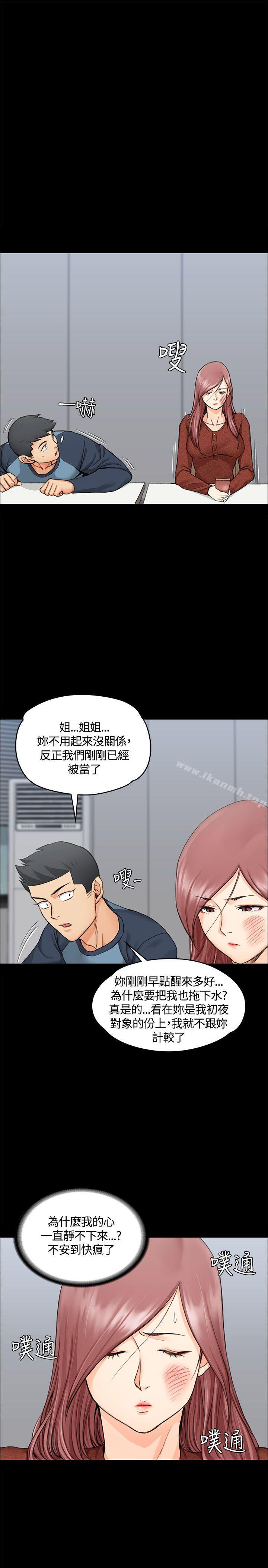 第9话-淫新小套房-吴三斤,活火山（第29张）