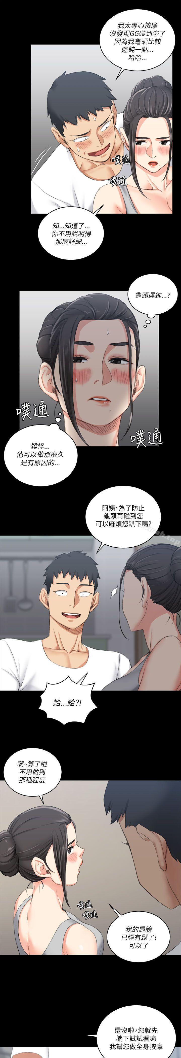 第23话-淫新小套房-吴三斤,活火山（第23张）