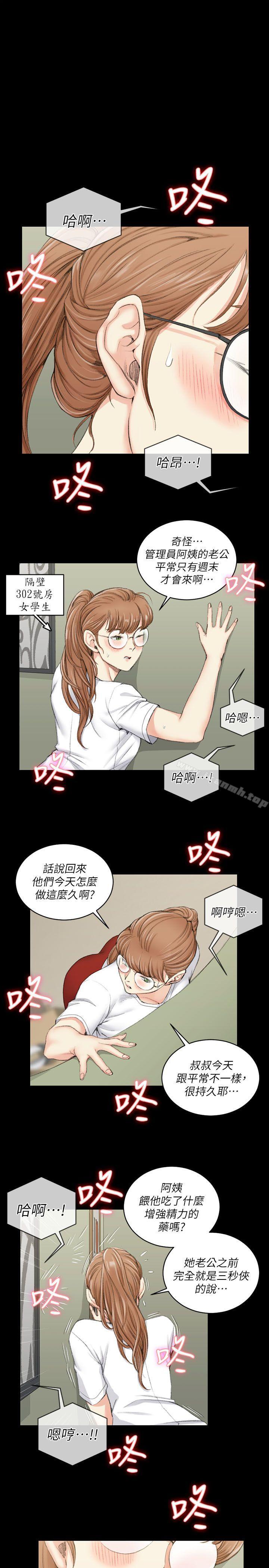 第39话 - 你不会告诉你妈吧?-淫新小套房-吴三斤,活火山（第9张）
