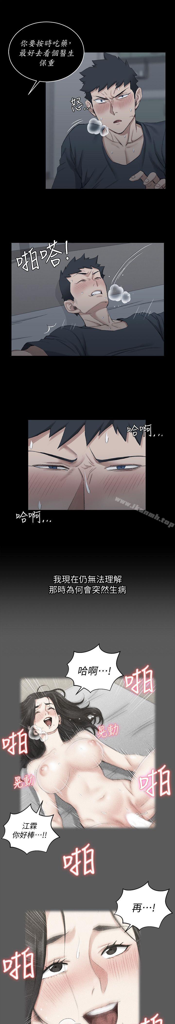 第41话 - 拜託快来我家!-淫新小套房-吴三斤,活火山（第10张）