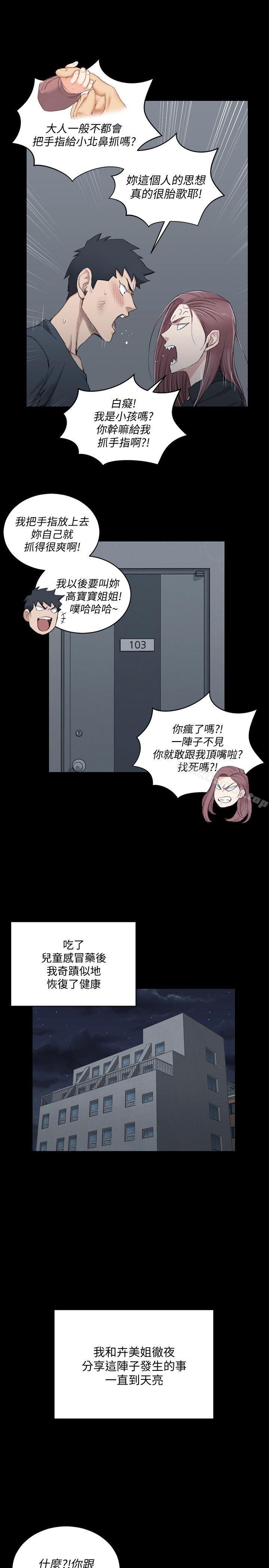 第45话 - 冲击与颤慄的凌晨五点-淫新小套房-吴三斤,活火山（第11张）