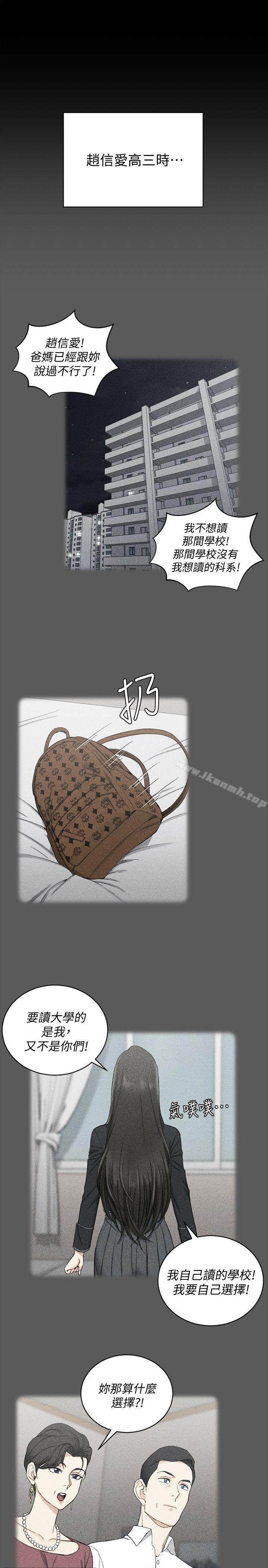 第64话-赵信爱的第二个秘密-淫新小套房-吴三斤,活火山（第4张）