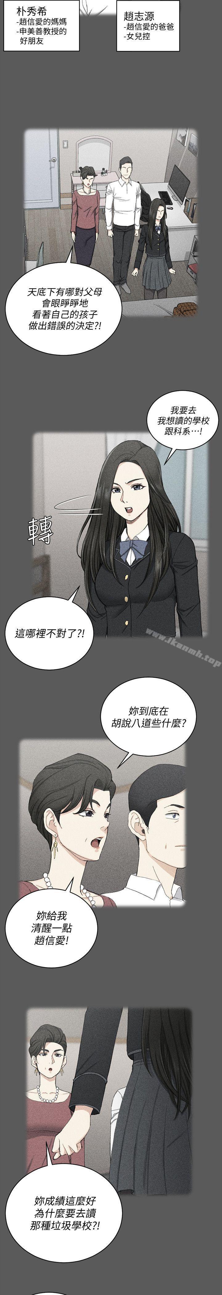 第64话-赵信爱的第二个秘密-淫新小套房-吴三斤,活火山（第5张）