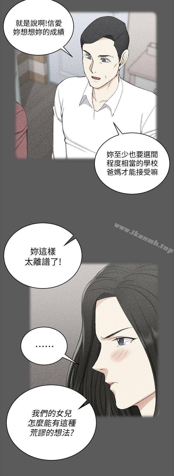 第64话-赵信爱的第二个秘密-淫新小套房-吴三斤,活火山（第6张）