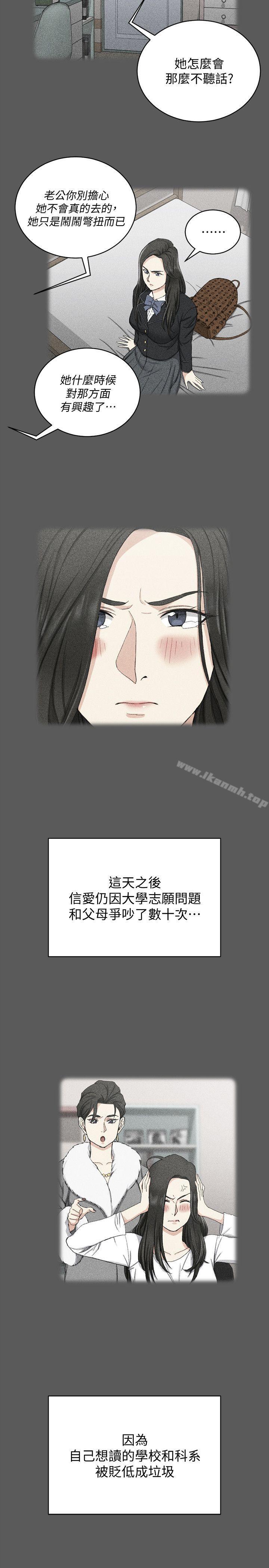 第64话-赵信爱的第二个秘密-淫新小套房-吴三斤,活火山（第8张）