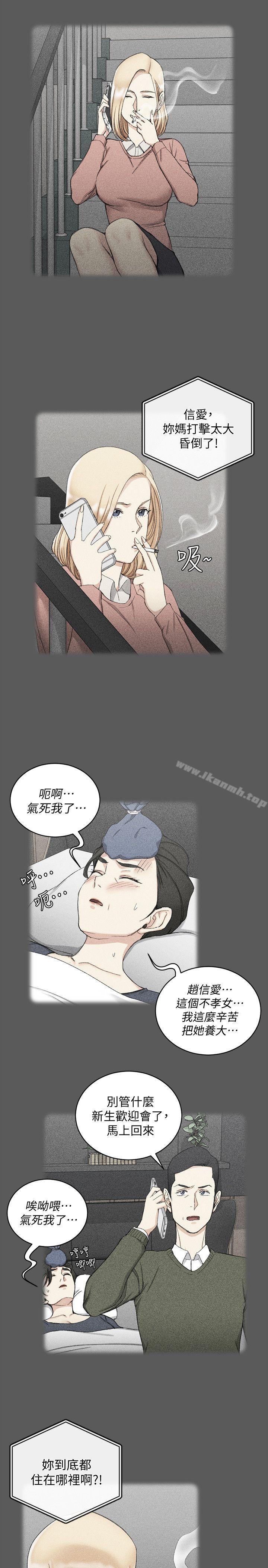 第64话-赵信爱的第二个秘密-淫新小套房-吴三斤,活火山（第14张）