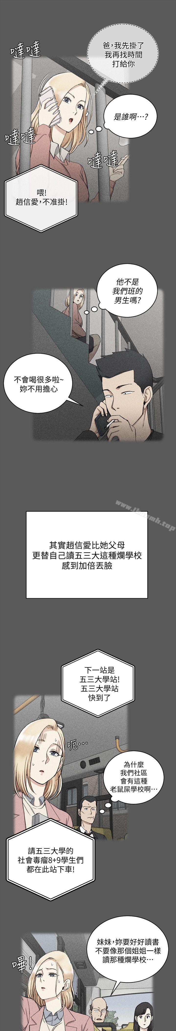 第64话-赵信爱的第二个秘密-淫新小套房-吴三斤,活火山（第17张）