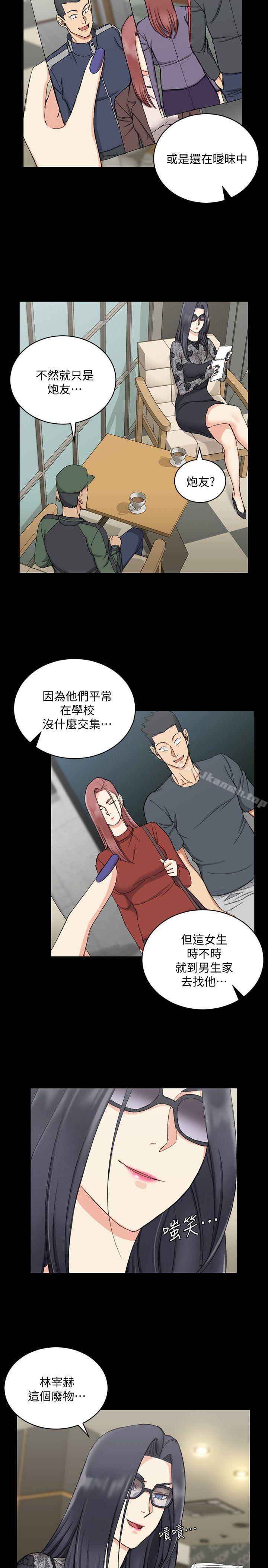 第66话-竟敢勾引我的男人?-淫新小套房-吴三斤,活火山（第20张）