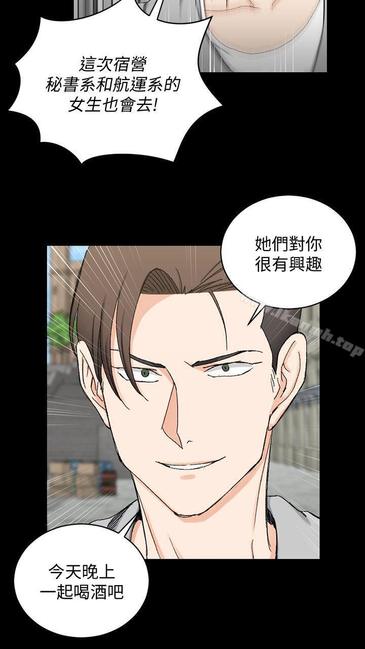 第67话-忠于本能的宿营-淫新小套房-吴三斤,活火山（第9张）