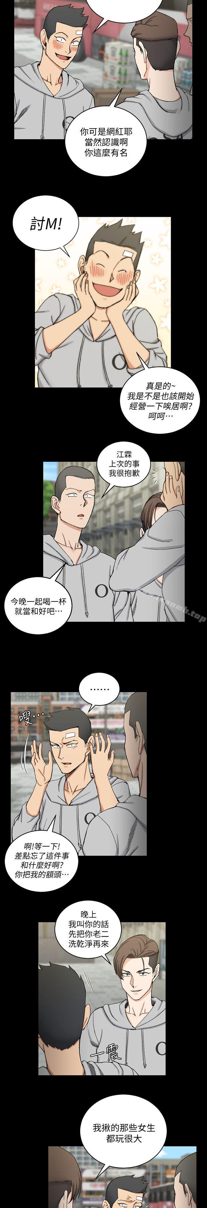 第67话-忠于本能的宿营-淫新小套房-吴三斤,活火山（第11张）