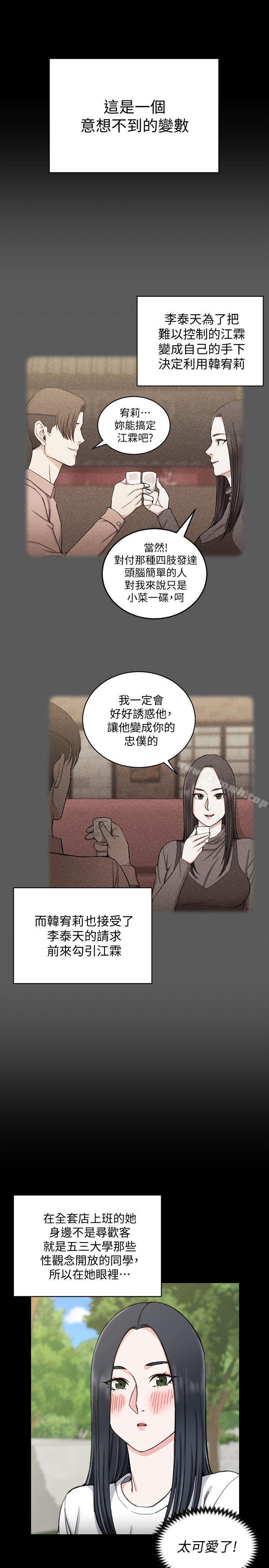 第69话-在赵信爱面前深吻-淫新小套房-吴三斤,活火山（第22张）