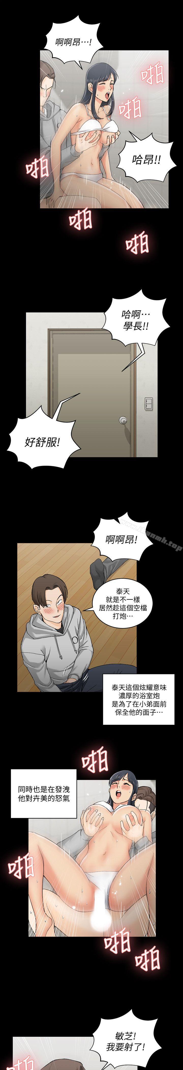 第70话-淫靡的青春-淫新小套房-吴三斤,活火山（第24张）