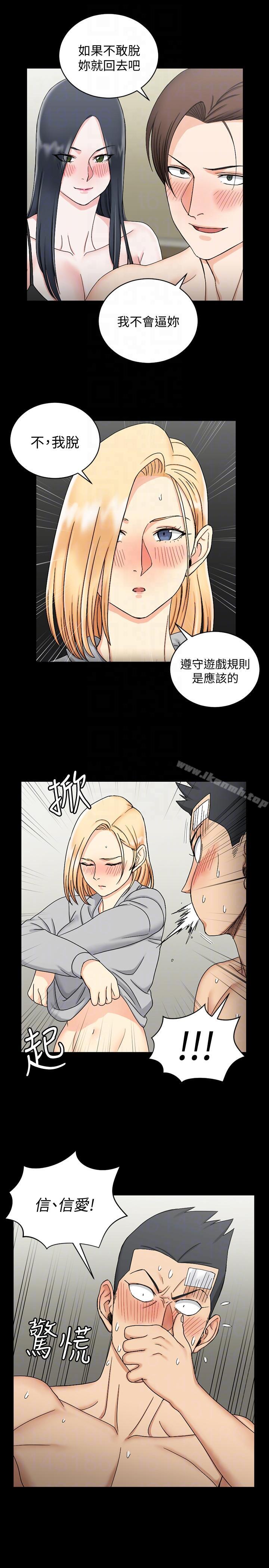 第73话-刺激的国王游戏-淫新小套房-吴三斤,活火山（第23张）