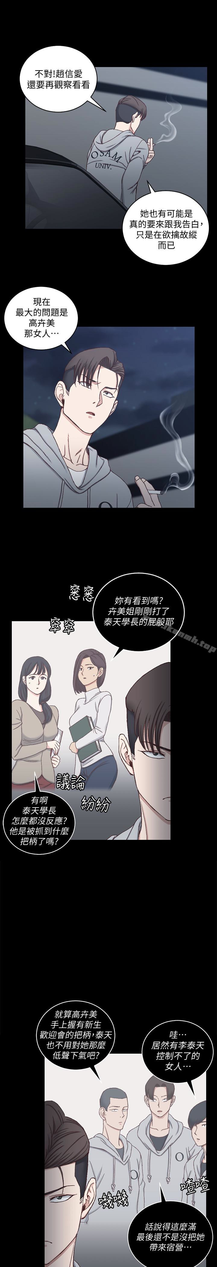 第82话-信爱喝醉后的荒唐行径-淫新小套房-吴三斤,活火山（第12张）