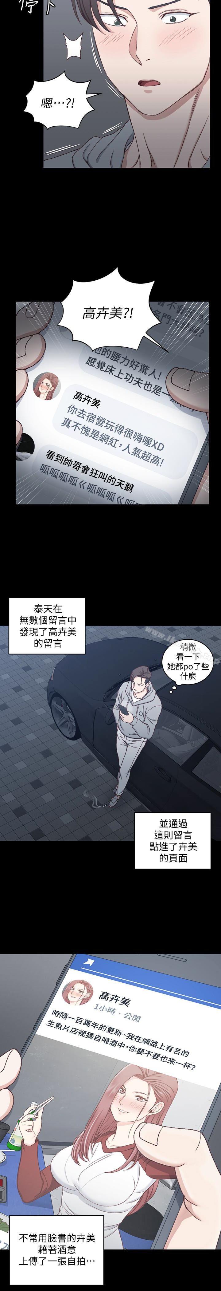 第82话-信爱喝醉后的荒唐行径-淫新小套房-吴三斤,活火山（第18张）