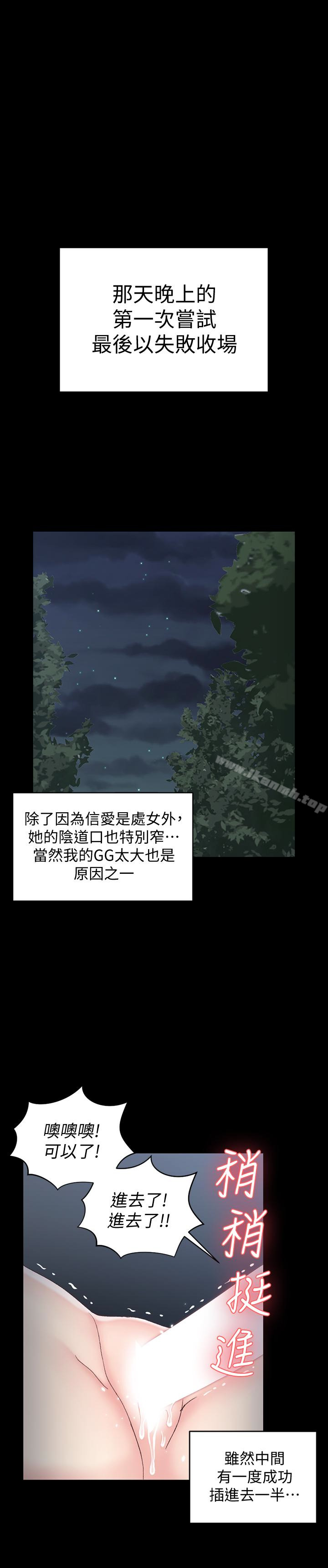 第87话-大鵰与小穴-淫新小套房-吴三斤,活火山（第17张）