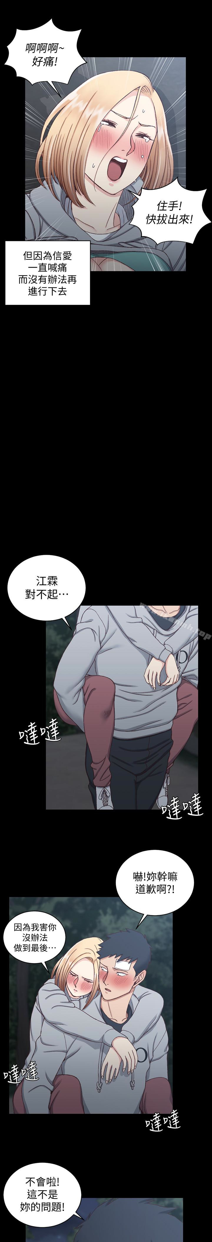 第87话-大鵰与小穴-淫新小套房-吴三斤,活火山（第18张）