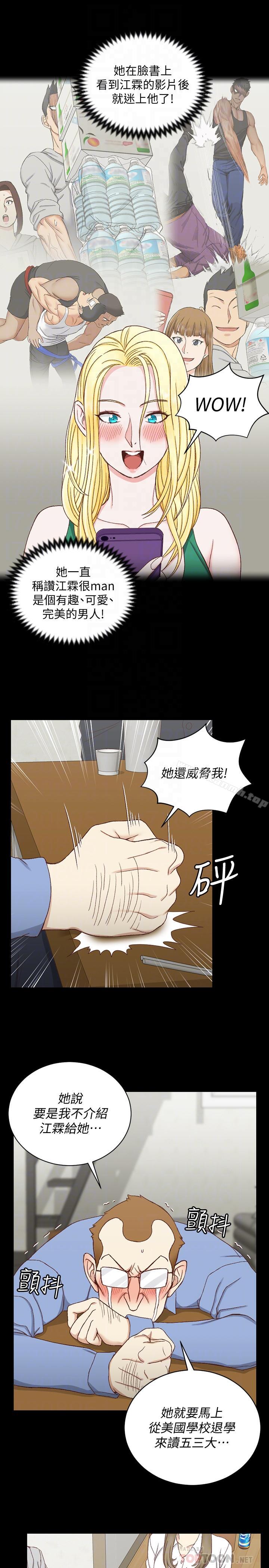 第94话-露出本性的色女-淫新小套房-吴三斤,活火山（第12张）