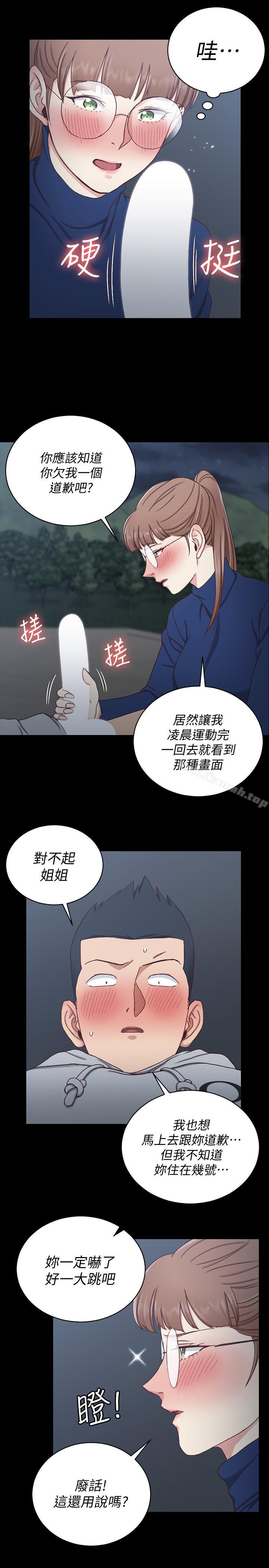 第95话-必须满足助教姐姐的理由-淫新小套房-吴三斤,活火山（第13张）