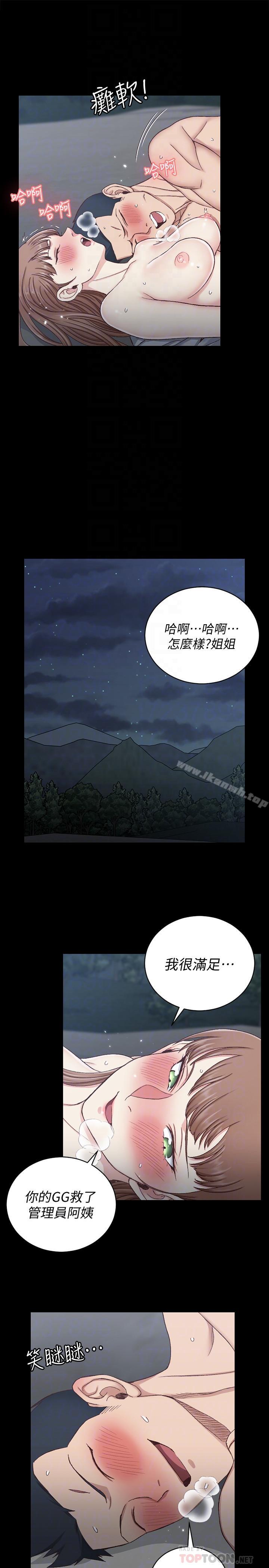 第96话-宿营结束，回归小套房-淫新小套房-吴三斤,活火山（第18张）