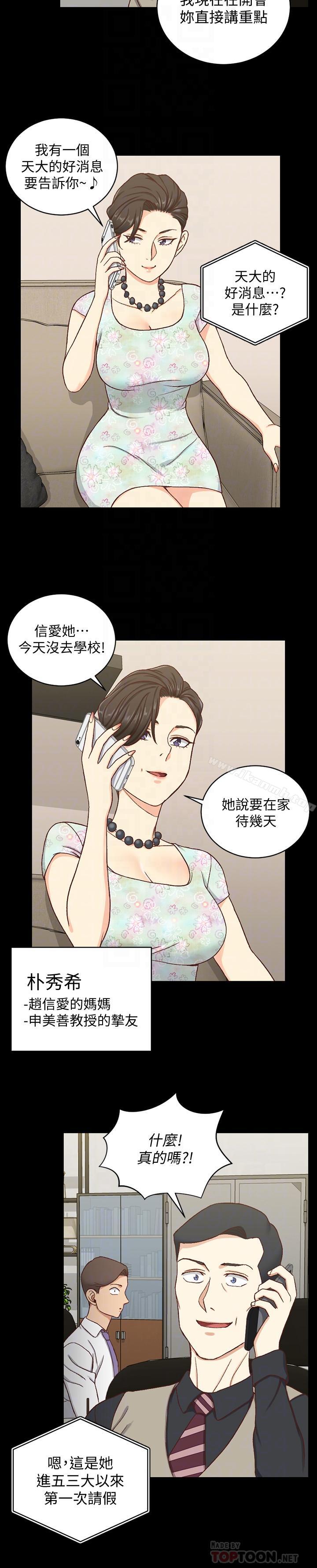 第99话-车敏晶的合作计划-淫新小套房-吴三斤,活火山（第6张）