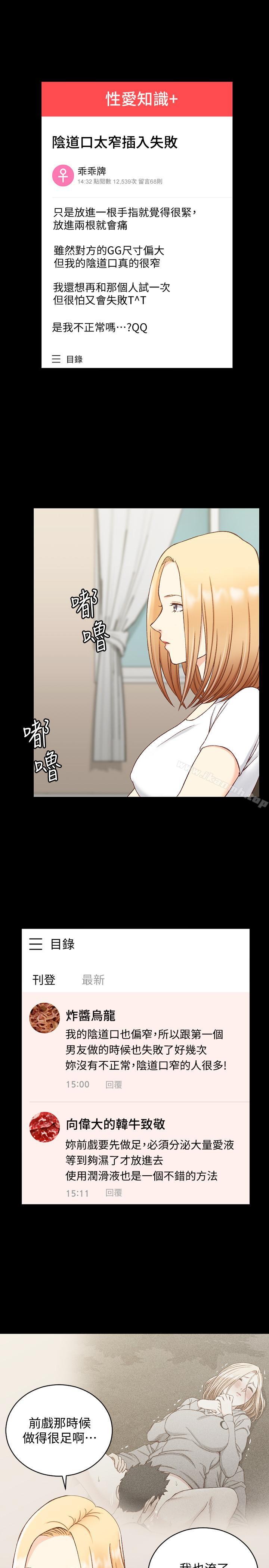 第99话-车敏晶的合作计划-淫新小套房-吴三斤,活火山（第11张）