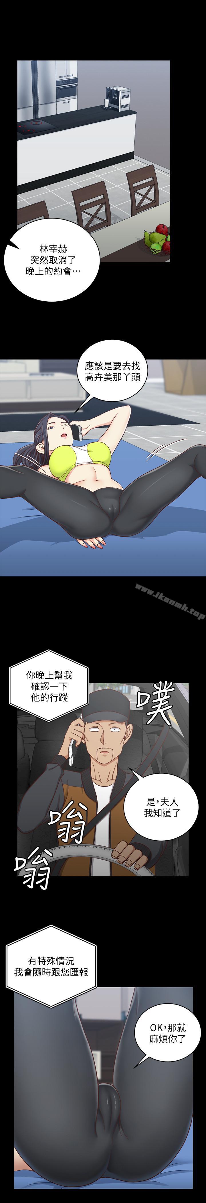 第99话-车敏晶的合作计划-淫新小套房-吴三斤,活火山（第23张）