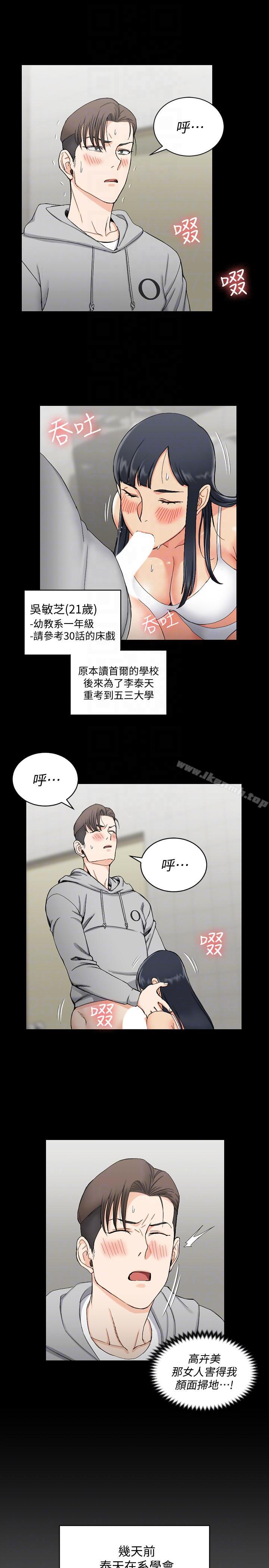 第70话-淫靡的青春-淫新小套房-吴三斤,活火山（第19张）
